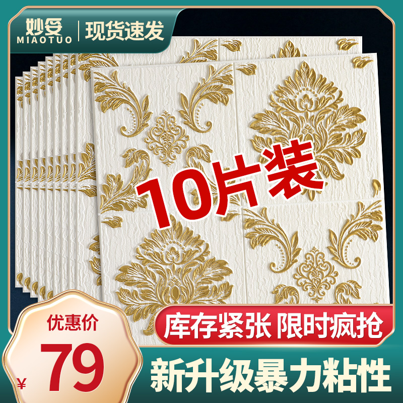Wallpaper self-adhesive 3d three-dimensional wall sticker waterproof and moisture-proof wallpaper bedroom warm foam brick background wall Net red decoration