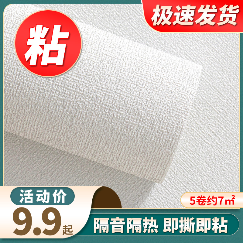 Thickened self-stick wallpaper bedroom warm waterproof moisture and moisture proof stereo sticker background wall sticker