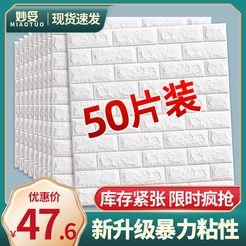 Wallpaper Self-Adhesive 3d Solid Wall Sticker Bedroom Cozy Decoration Background Wall Wallpaper Foam Brick Waterproof Moisture-proof sticker