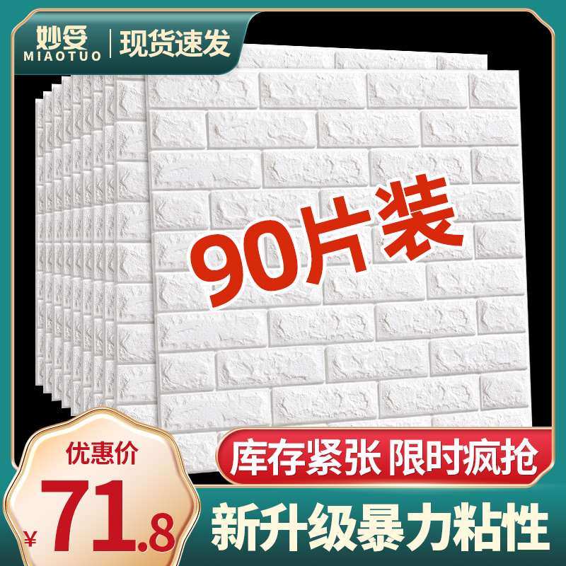 Wallpaper Self-Adhesive 3d Solid Wall Sticker Bedroom Cozy Decoration Background Wall Wallpaper Foam Brick Waterproof Moisture-proof sticker