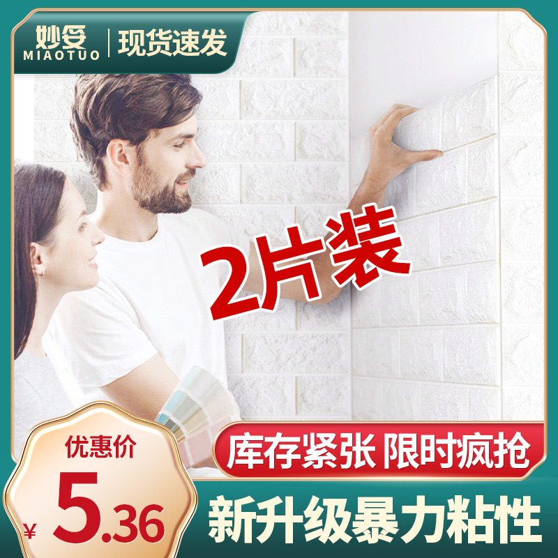 Wallpaper self-adhesive 3d stereoscopic wall sticker tile pattern wallpaper background wall anti-collision foam soft bag bedroom warm decorative sticker