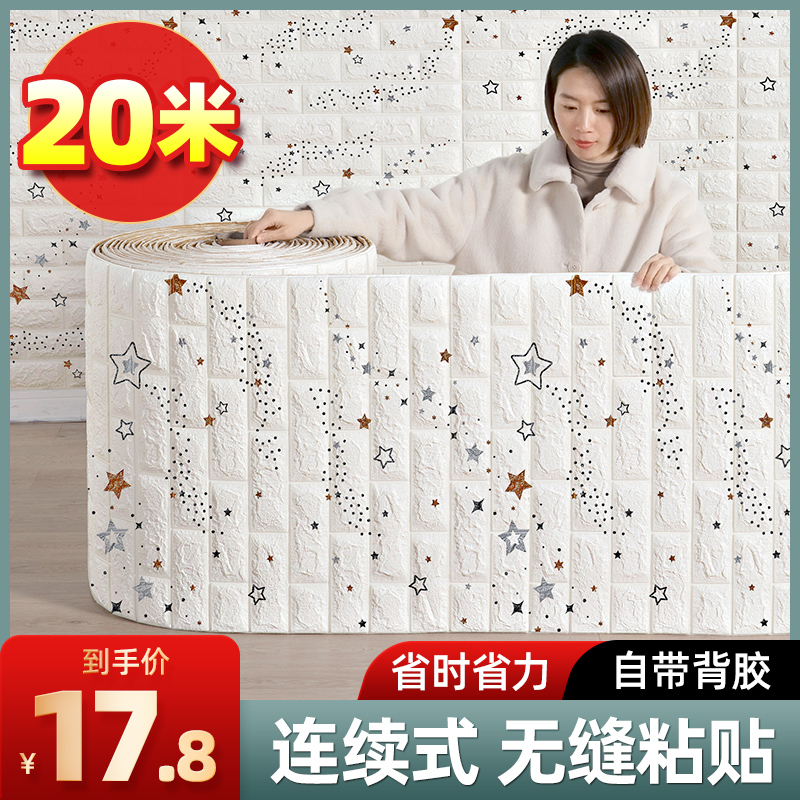 Even roll wallpaper self-adhesive waterproof and moisture-proof 3d solid wall sticker wallpaper bedroom cozy background wall mesh red decoration