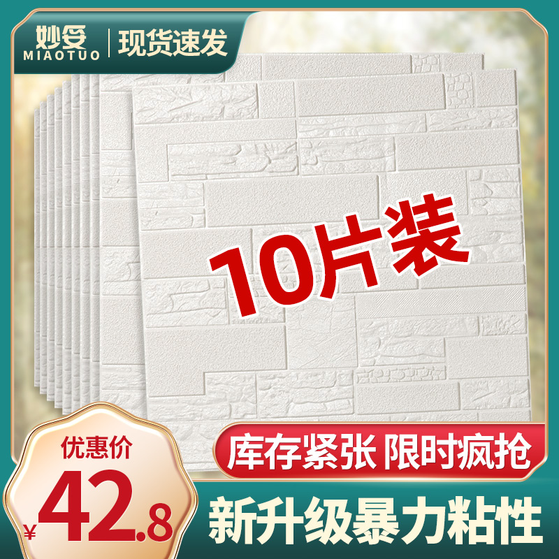 Wallpaper Self-Adhesive 3d Solid Wall Sticker Bedroom Cozy Decoration Background Wall Wallpaper Foam Brick Waterproof Moisture-proof sticker