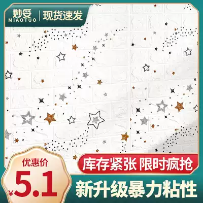 Wallpaper self-adhesive 3d three-dimensional wall stickers cartoon children's room bedroom decoration warm waterproof and moisture-proof wallpaper Wall renovation