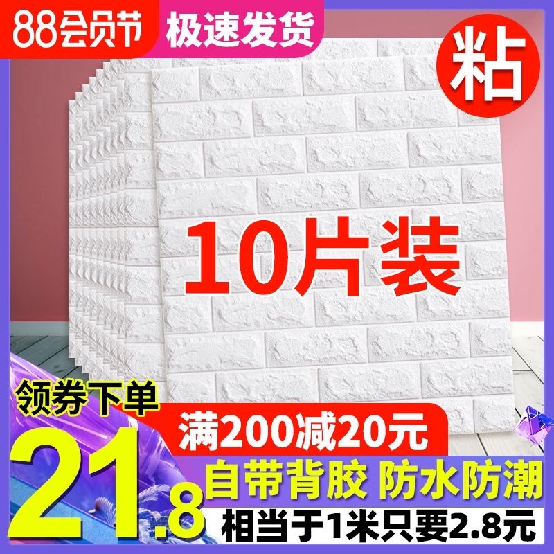 Wallpaper self-adhesive bedroom warm 3d stereo wall sticker Wallpaper background wall foam brick decoration waterproof moisture-proof sticker