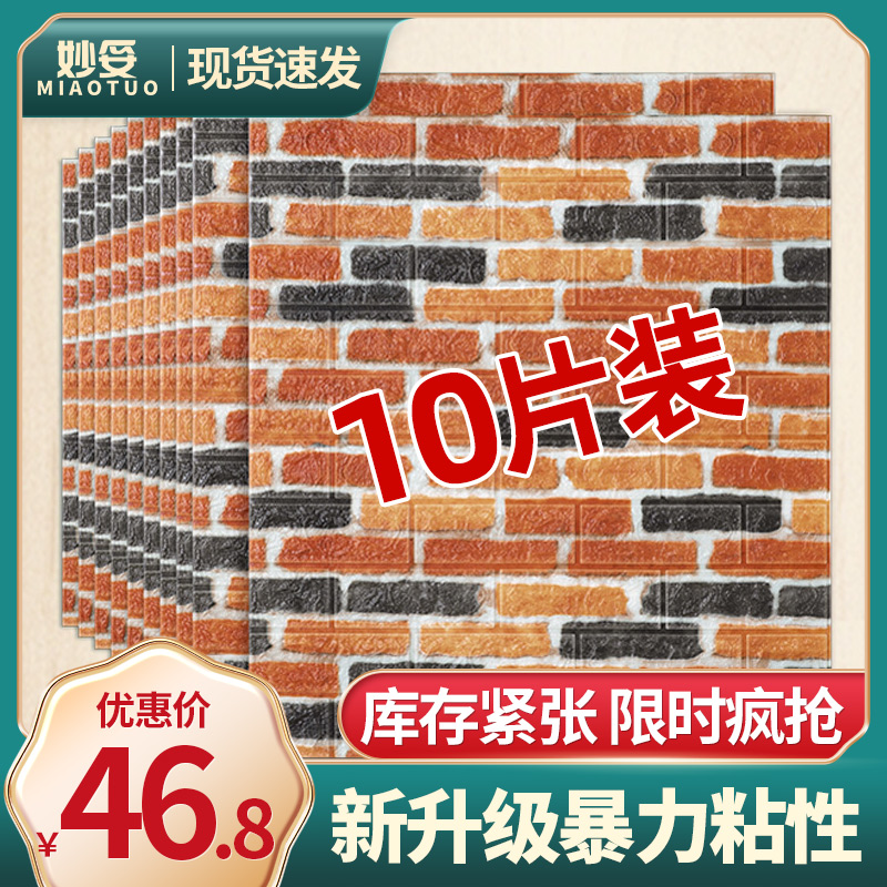 3D three-dimensional wall stickers retro brick brick self-adhesive wallpaper waterproof wall renovation decoration foam paste masonry wallpaper