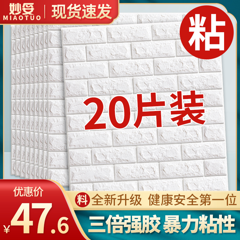 Wallpaper self-adhesive bedroom warm living room background wall 3d stereoscopic wall sticker foam brick pattern wallpaper waterproof moisture-proof sticker