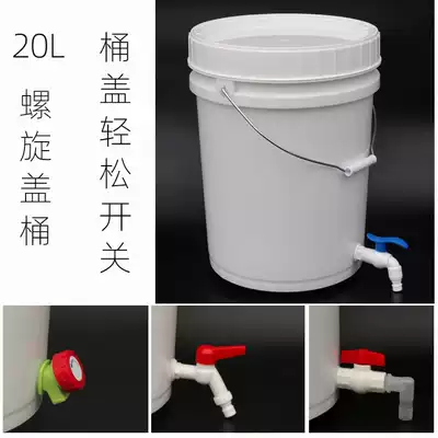 Screw cap large plastic bucket drain belt switch lift water pp polypropylene with lid faucet switch 20 liters water storage bucket