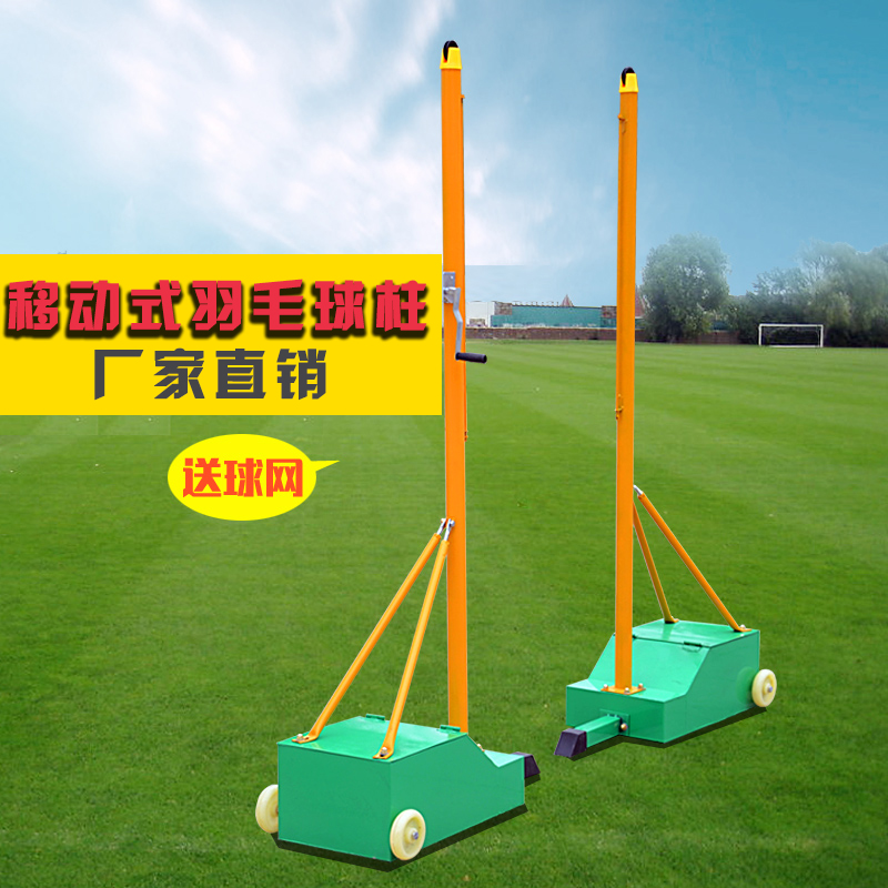 Mobile badminton rack standard mobile badminton column upgrade badminton net frame to send wire badminton net