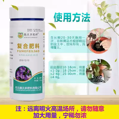 复合肥料通用型氮磷钾综合肥花卉肥料颗粒肥蔬菜盆栽肥250g