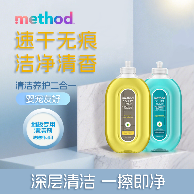 Method美方洁 Floor Cleaner Is a Magic Tool for Cleaning and Maintaining Solid Wood Floors and Tiles, with Antibacterial Properties and Leaves No Water Marks Method美方洁 Floor Cleaner Is a Magic Tool for Cleaning and Maintaining Solid Wood Floors and Tiles, with Antibacterial Properties and Leaves No Water Marks