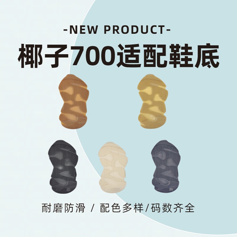 Coconut 700 Sole Replacement Yeezy700 Sole Replacement Wear-Resistant Rubber Rb Sneaker Repair Anti-Slip Patch