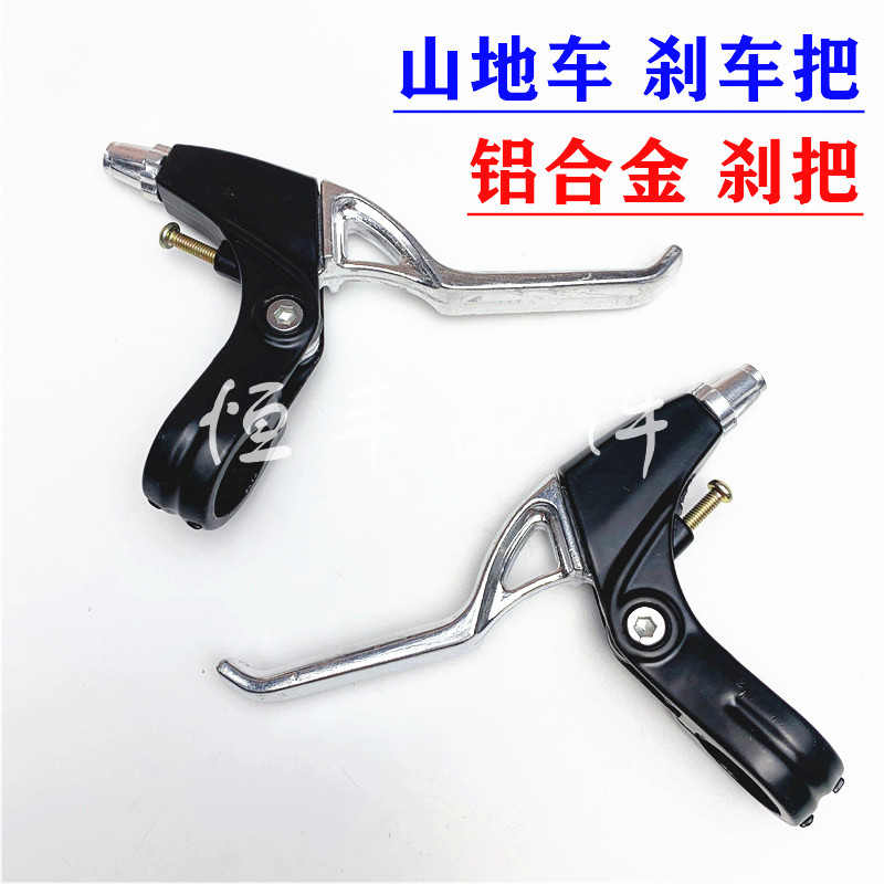 Mountain car brake brake brake brake brake brake aluminum alloy brake brake folding car handle