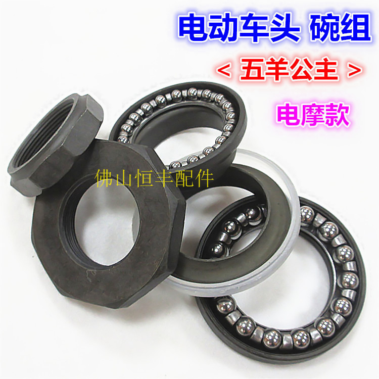 Electric headbowl group of Princess Fisheep Electric Motorcycle Front Forklift Head Bowl set for electric car bowl group