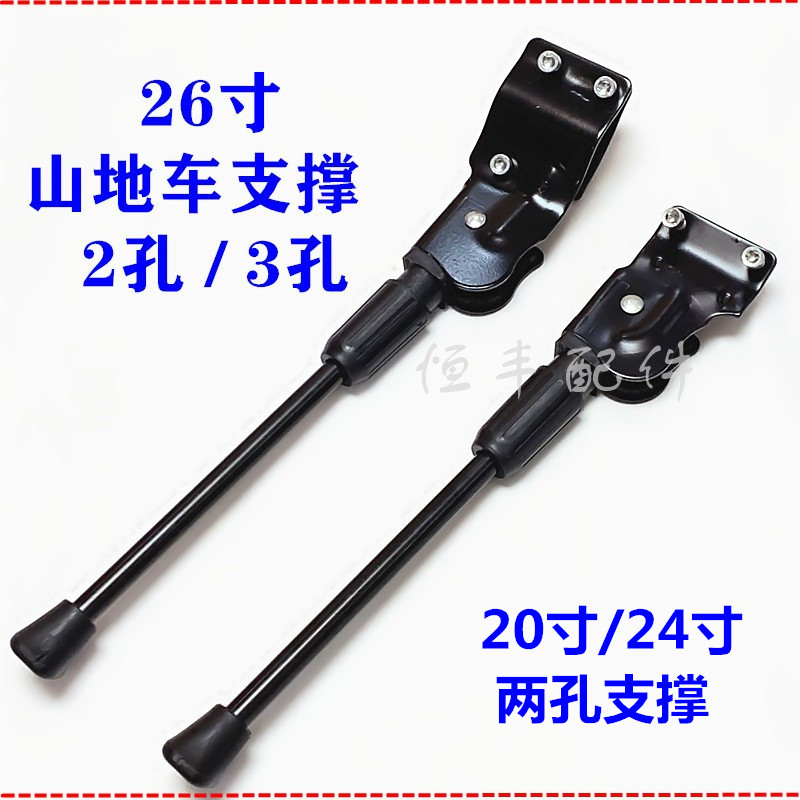 Mountain Bike Side Support Foot Support Mountain Bike Parking Rack Dead Speed ​​Bike Two-Hole Three-Hole Bracket 0 3 0 4