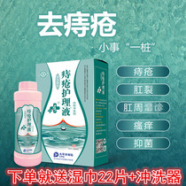 Medicine Jian haemorrhoids care fluid 260mL DELIVERY FLUSHER CARE WET TOWELS FOR EXTERNAL MEN AND WOMEN PRIVATE LOTION