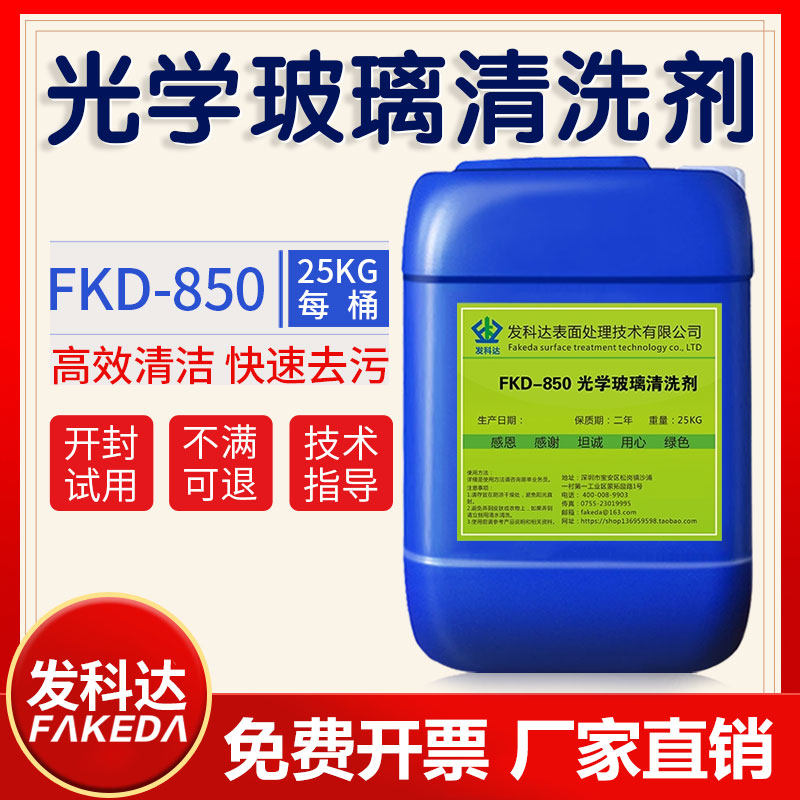 Optical glass cleaner lens ITO lens industrial cleaning mobile phone