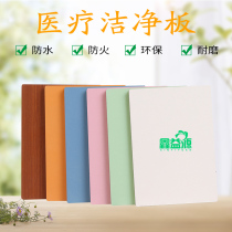 Ice and fire board decorative panel calcium silicate paint-free board inorganic pre-coated board hospital clean board antibacterial board flame retardant fireproof board