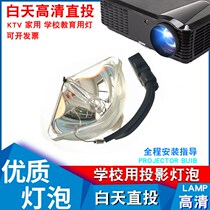 Suitable for Epson LP36 EMP-63 76C S4 S42 1505 1700 1705 projector bulb