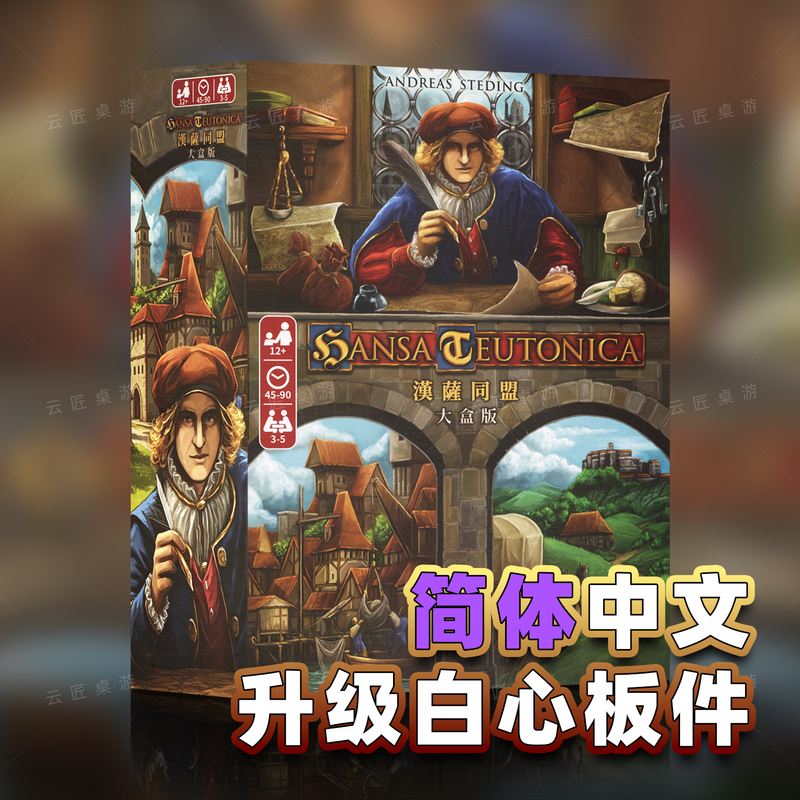 Hansa Teutonica Large Box Version +Pro Simplified Chinese Board Game Classic Old German Version
