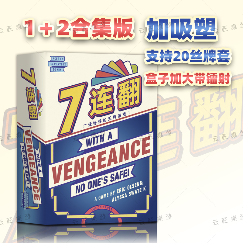 7 Consecutive Flips Chinese Revenge Collection Edition (Including the First Edition Content) New Popular No-Entry-Fee Party Board Game