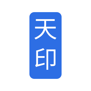 天印Tech