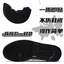 Sole replacement material aj sole anti-wear sticker anti-slip theorizer Air Force One sole abrasion resistant sole repair