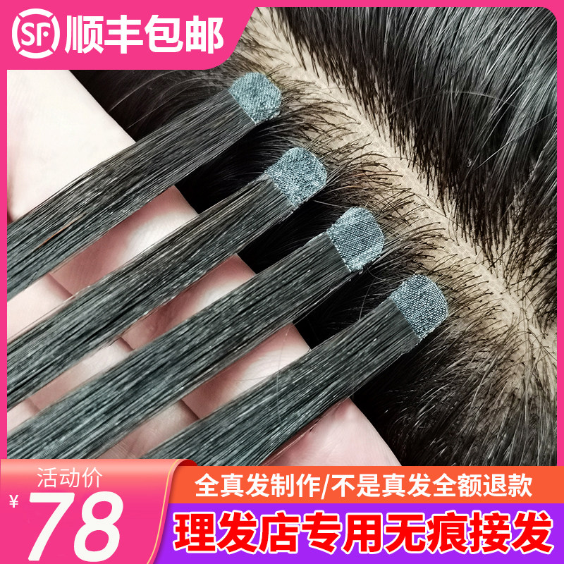 Traceless Hair Extension Female True Hair Micromolecular One Piece Hair Extension Piece Nano Invisible Patch Wig Female Patch Hair Bundle