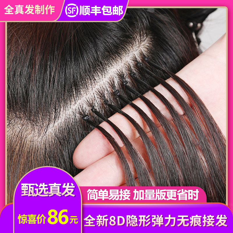 No trace 8d elastic hair extension Jurchen hair feather fake hair piece nano invisible hair bundle to pick up long hair by yourself