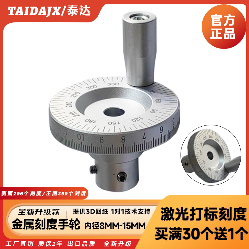 泰达车床激光雕刻带刻度把柄手轮滑台金属圆形手摇轮内径8mm/10mm