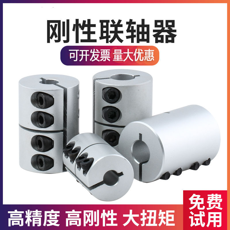 泰达雕刻机钢性联轴器步进电联轴器 8*10  8*8 12*14铝合金联轴器
