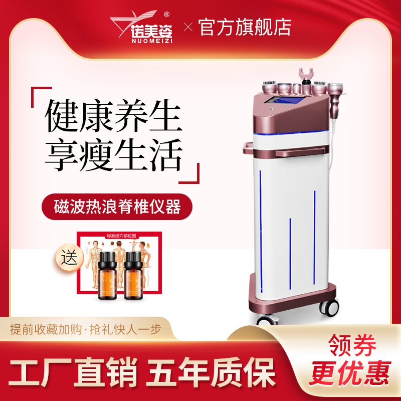 Magnetic wave heat wave meter magnetic wave Ridge vertebra body dredging Meridian acid shape slimming body New Health machine