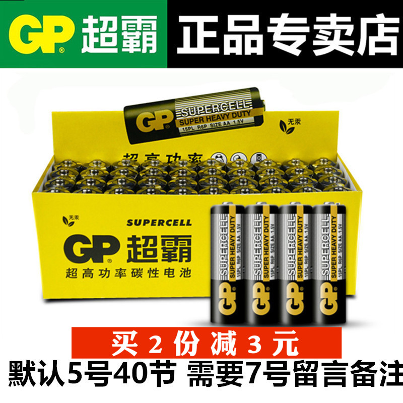GP Superpower battery No 5 battery AA carbon 40 No 5 battery 1 5V children's toy battery