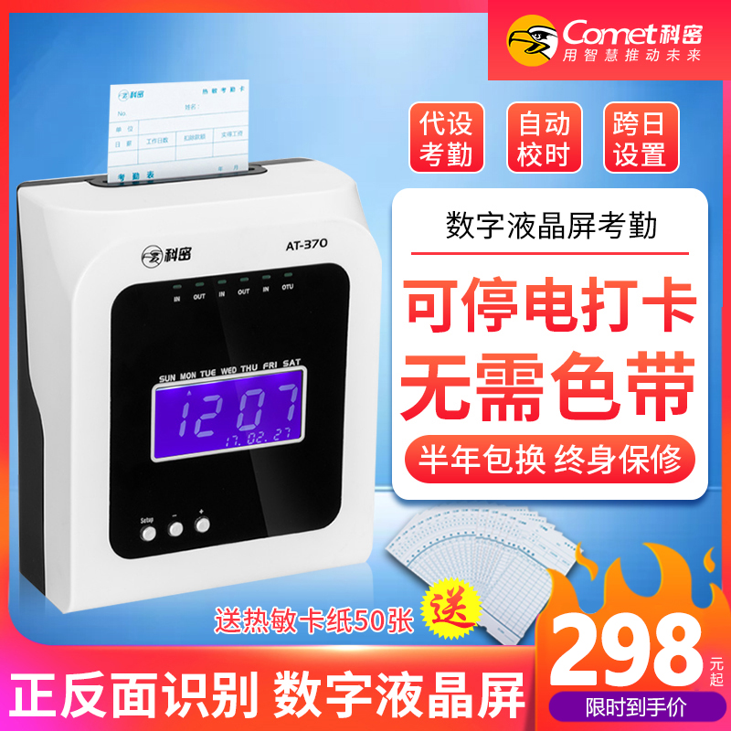 Komi AT-370 punch card machine attendance machine paper card type Clock Clock Company employees commute work attendance student factory punch card sign machine microcomputer paper card punch card machine