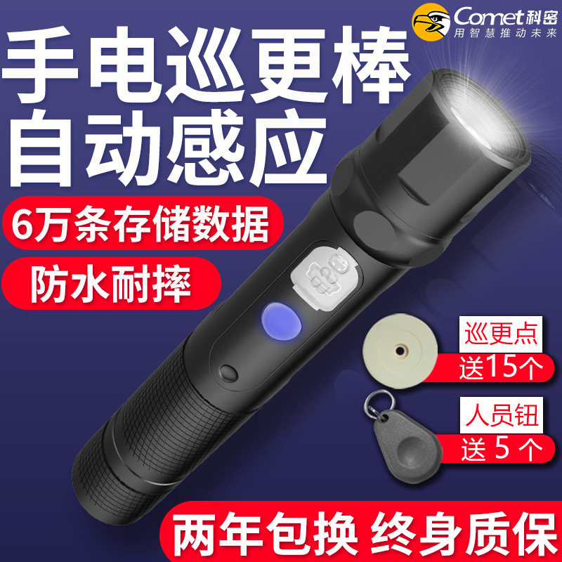 Kemi patrol stick patrol machine 4G real-time patrol instrument security patrol dot dot electronic patrol system patrol detector