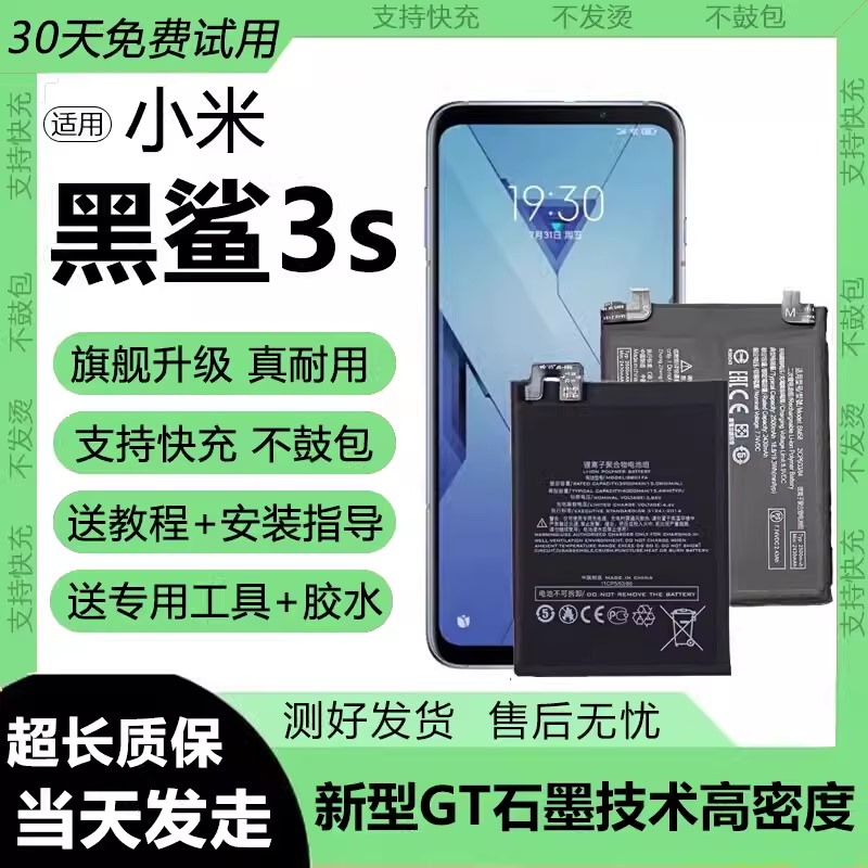 Suitable for Xiaomi Black Shark 3S Battery Bs06Fa Mobile Phone Battery Replacement Large Capacity Kle-H0 Original Factory Genuine Product