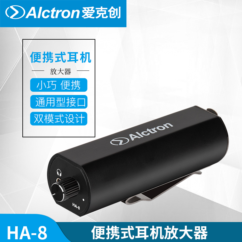 Alctron Aikechuang HA-8 headphone power amplifier portable HIFI live stage high-resolution amp