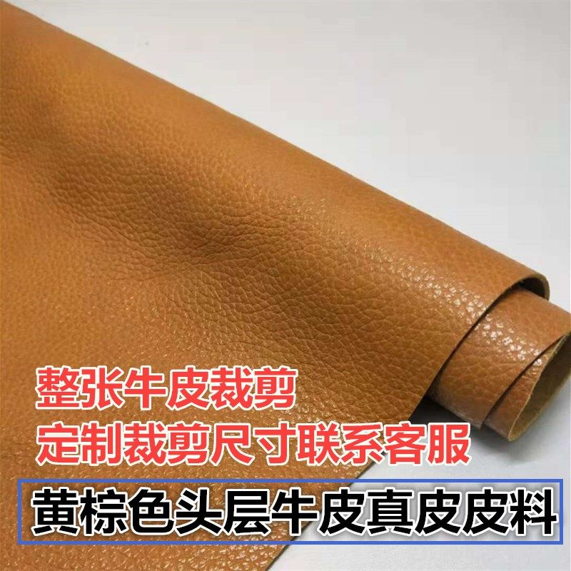 Yellow brown top layer cowhide leather leather sofa seat upholstery bedside leather fabric whole piece of cowhide customization