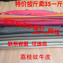 DIY leather art handmade first layer cowhide leather leather material color special price practice hand leather broken leather cross pattern Lychee pattern leather