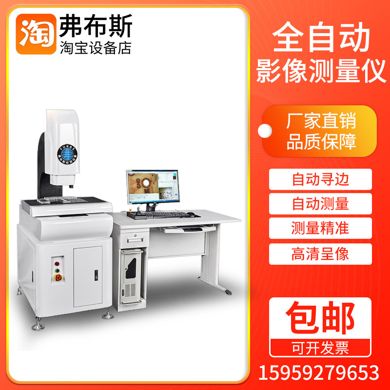 自动二次元影像量测仪高精度平面投影 2.5次元光学二维尺寸测量仪