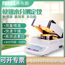 Plastic halogen rapid moisture meter Food feed powder moisture meter Corn moisture test instrument