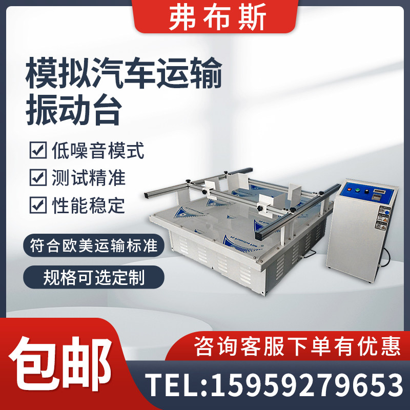 模拟汽车运输振动台高精度小型纸箱包装震动机跑马式振动试验实验