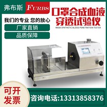 Automatic meltblown cloth synthetic blood penetration tester Protective clothing jet penetration anti-barrier penetration testing instrument