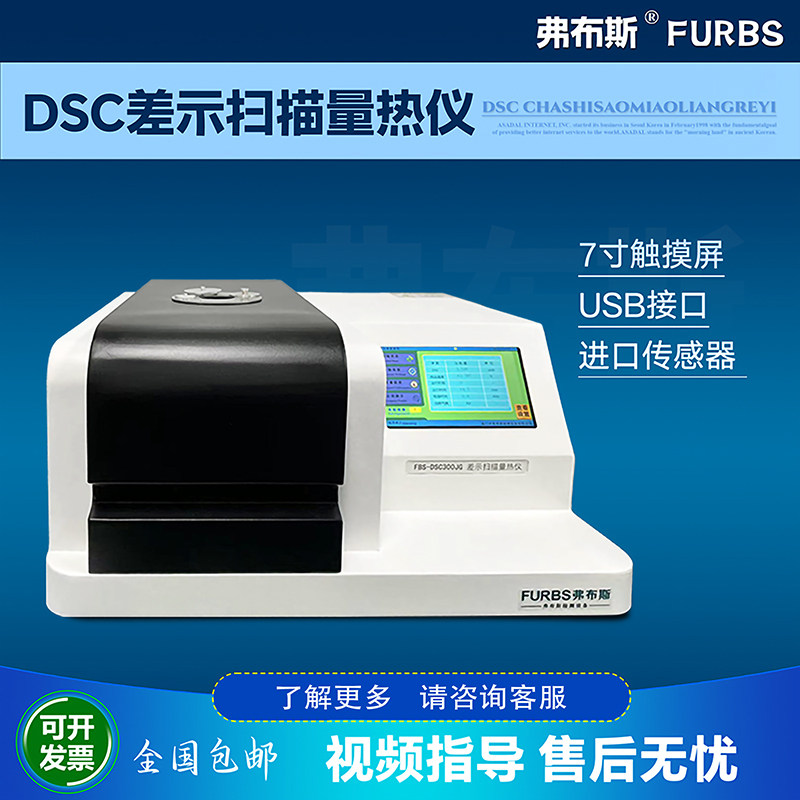 差示扫描量热仪dsc氧化诱导期熔点玻璃化Tg分析乳液tga热重测试仪