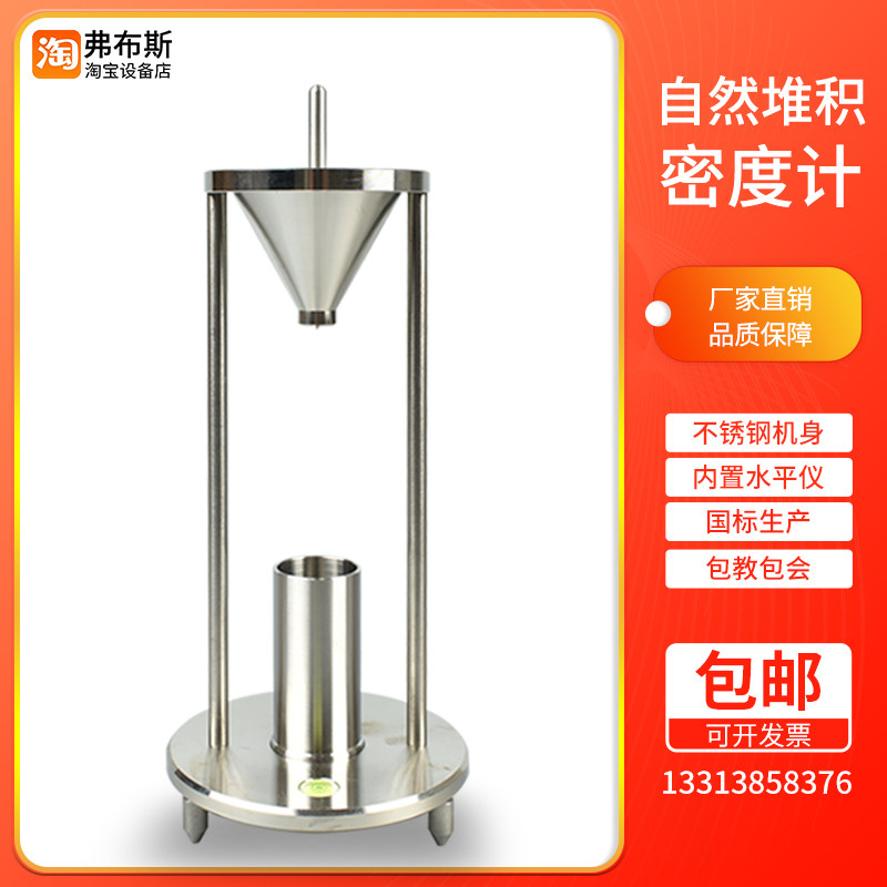 Natural accumulation density meter plastic powder non-metallic particle coating powder fluidity performance density measuring instrument