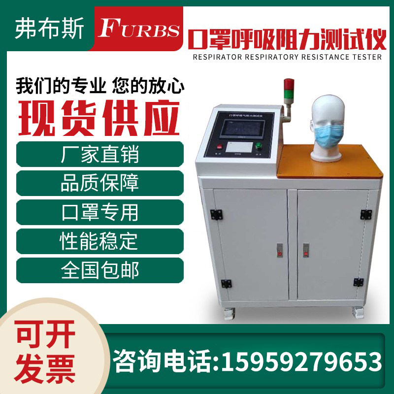 Mask Aspirate Suction Resistance Tester Meltblown Cloth Exchange Pressure Difference Ventilation Resistance Detection Machine Measuring Instruments