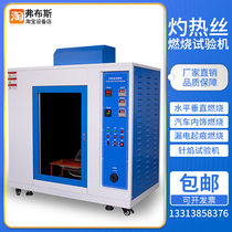 Plastic glow wire testing machine UL94 horizontal and vertical combustion test box Electrical needle flame flame retardant grade tester