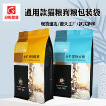 Eight-sided sealing pet food packaging bag universal cat food and dog food bag customizable LOGO printed aluminum foil ziplock bag