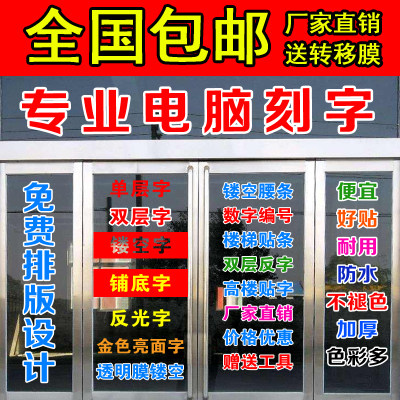 Computer lettering Instant stickers Advertising word stickers Shop glass door window waistline pvc self-adhesive self-adhesive wall stickers
