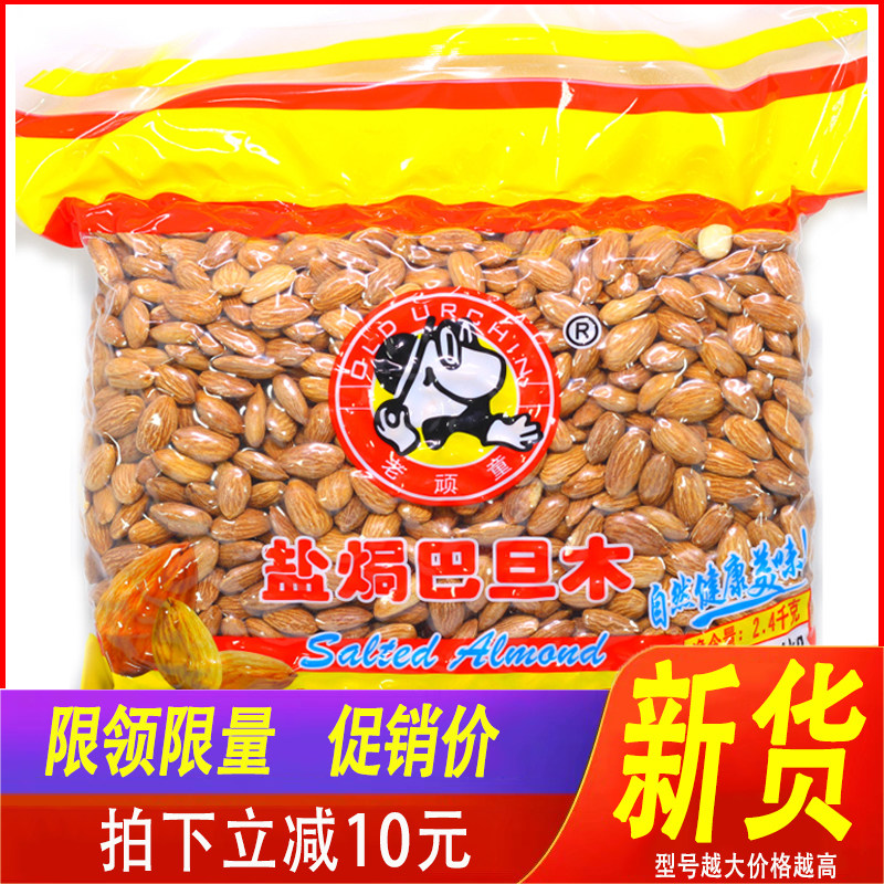 January 22 new goods old naughty boy big almond 5 pounds packed American shellless pretzel baked badan wood 2400g